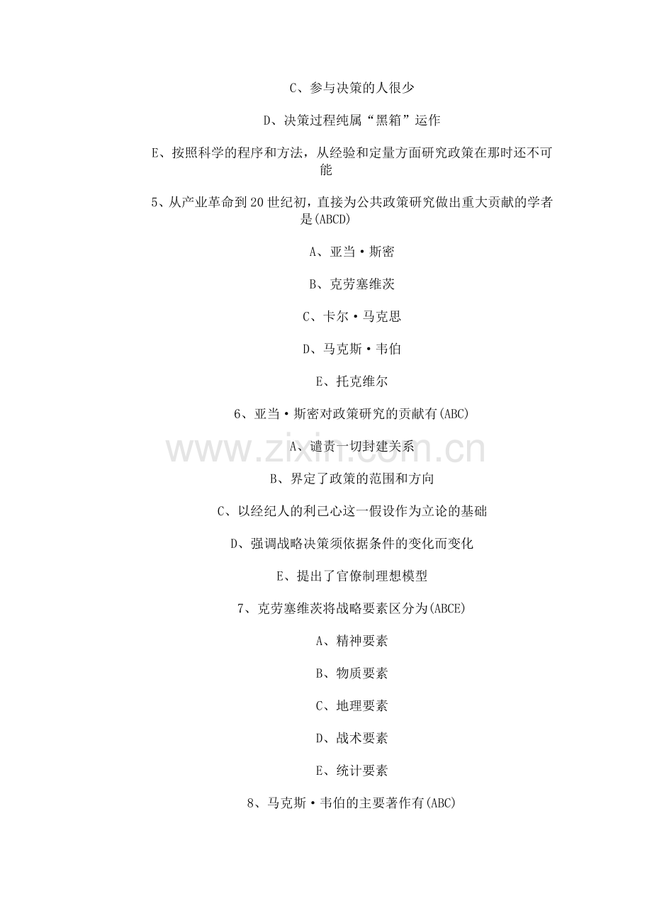 2011年自考公共政策必备复习资料汇总.doc_第2页