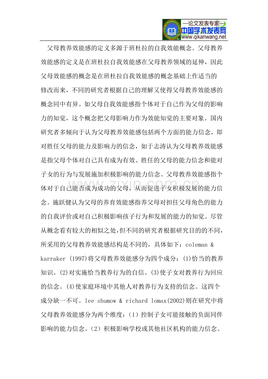 父母教养效能感研究.doc_第2页