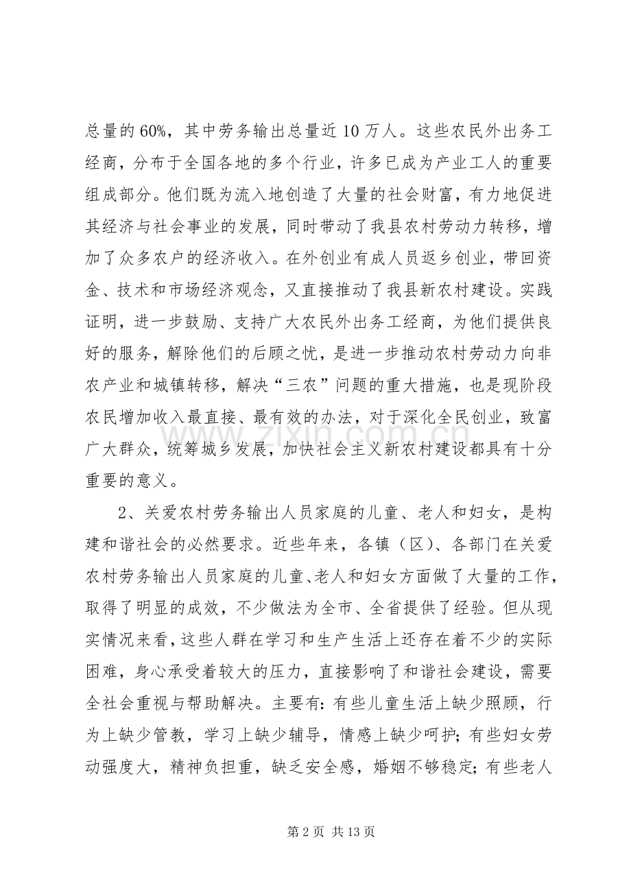 农村关爱工程会议讲话发言.docx_第2页