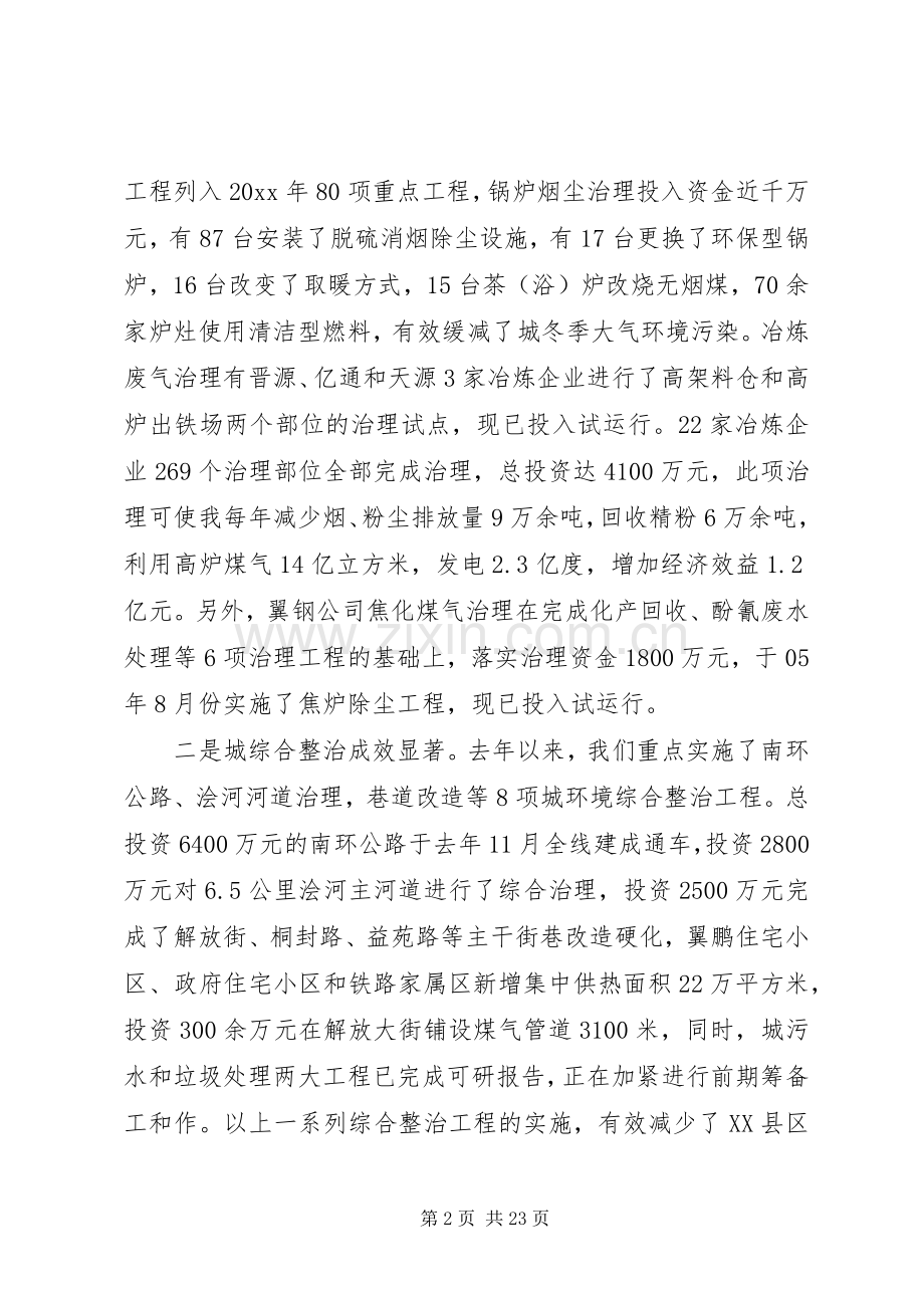 县长环保会议讲话发言.docx_第2页