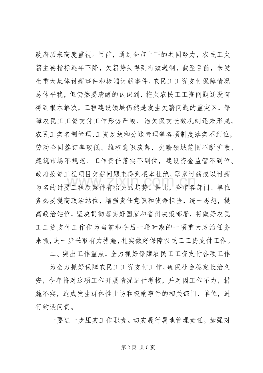 在全市“根治欠薪冬季攻坚行动”启动会上的讲话发言.docx_第2页