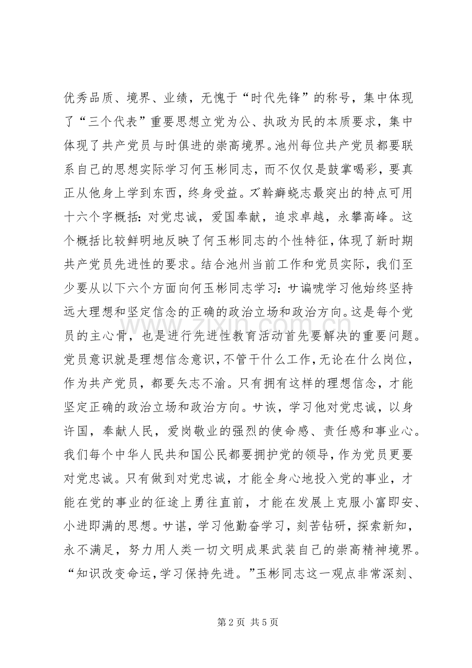 在学习XX同志先进事迹座谈会上的讲话发言领导讲话发言.docx_第2页
