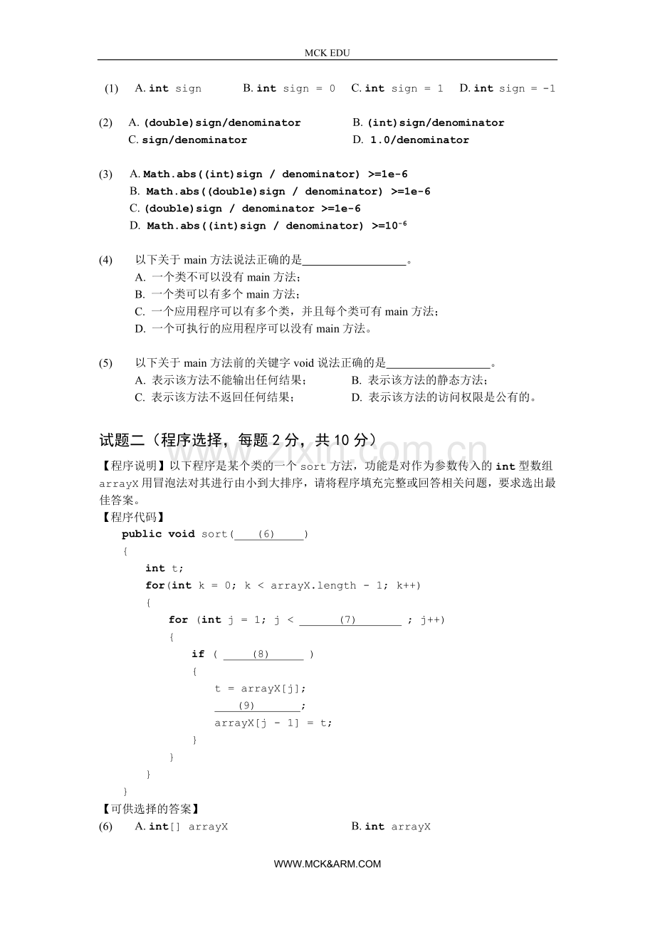 2012浙江师范大学java期末考试试卷.doc_第2页