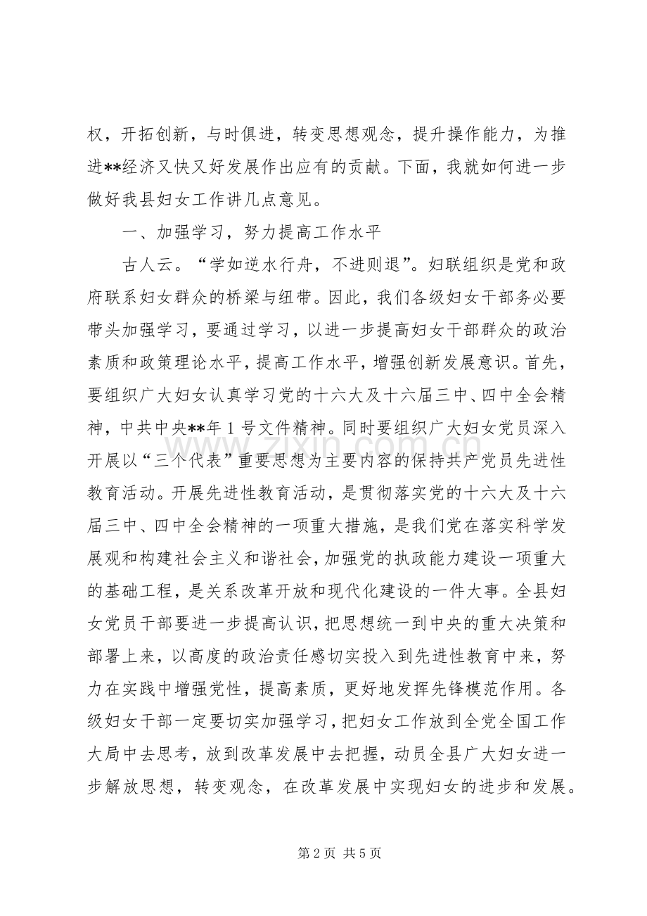 妇联表彰工作大会讲话发言.docx_第2页