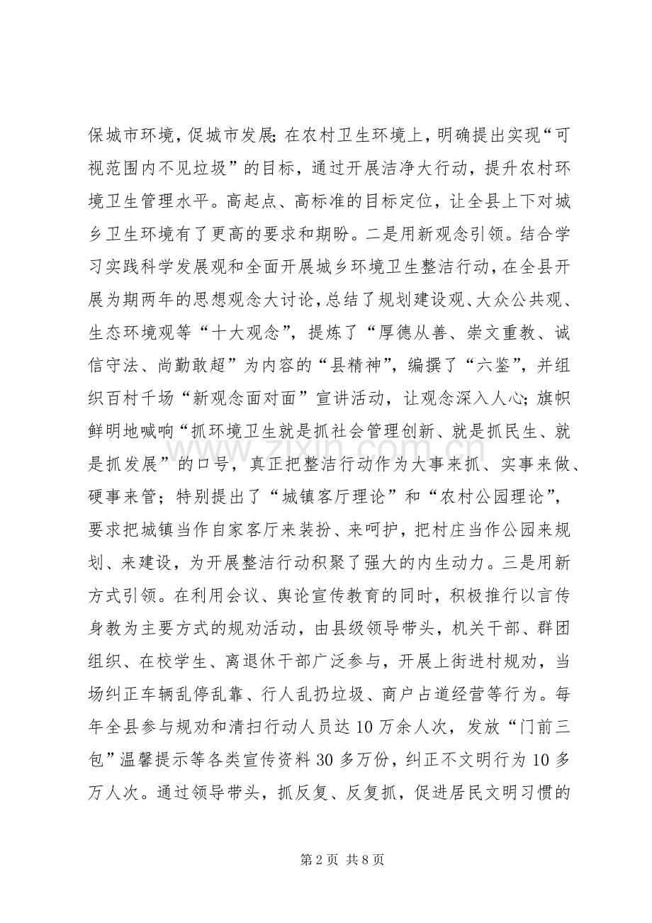 城乡环卫整洁大会领导讲话发言范文.docx_第2页