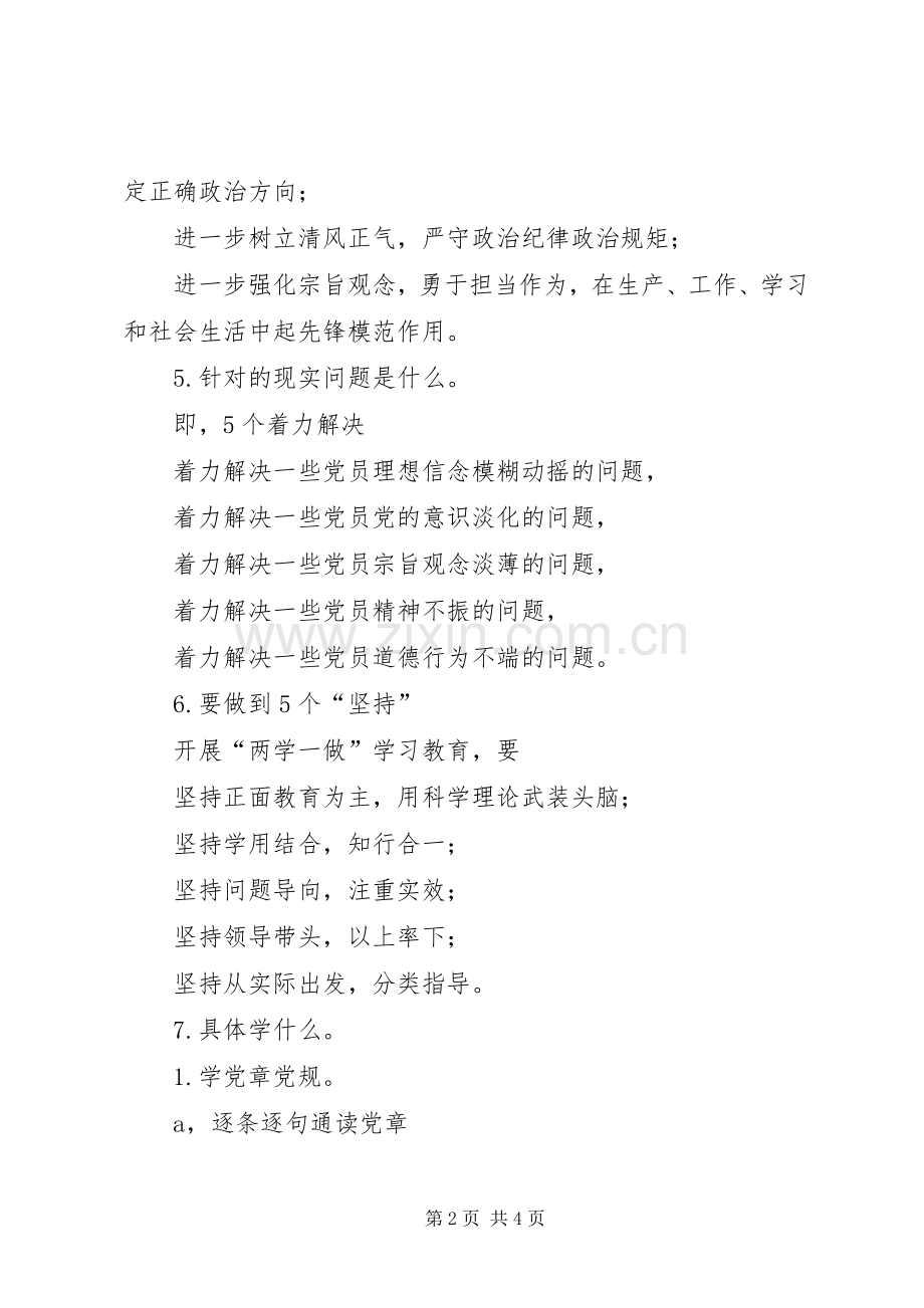 学党章、学系列讲话,争做合格党员演讲范文.docx_第2页