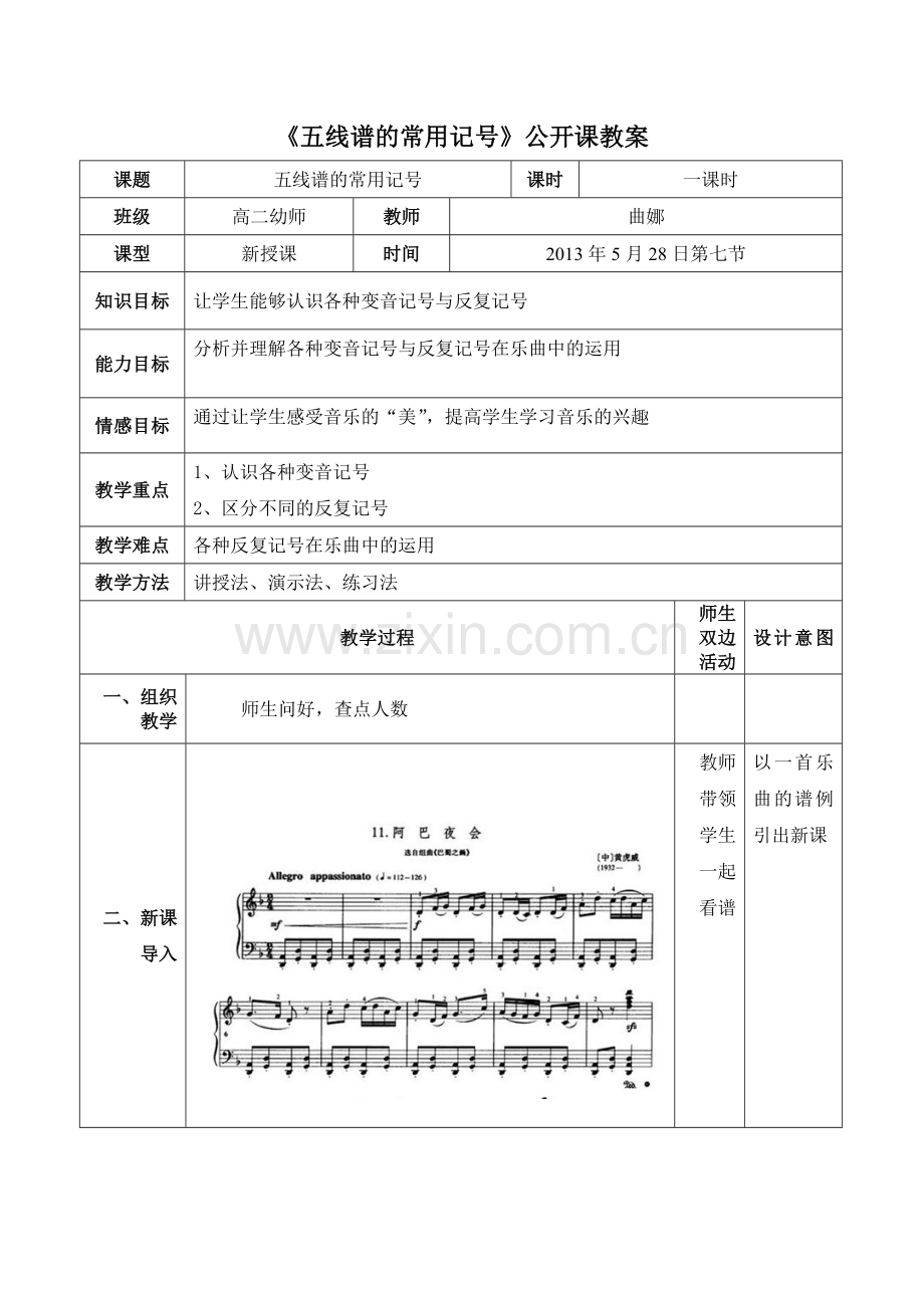 五线谱的常用记号(1).doc_第1页
