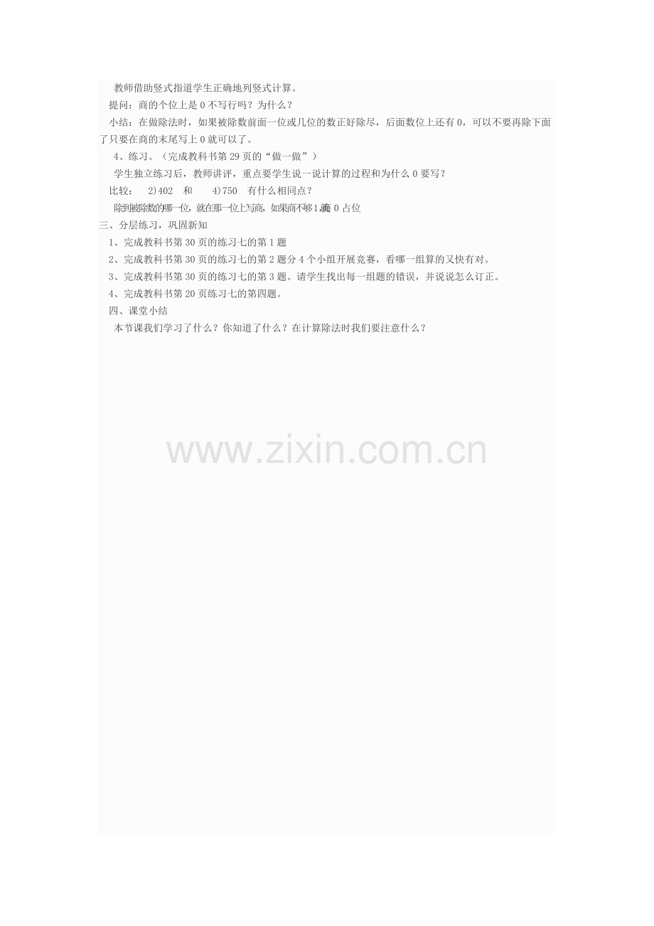 商中间和末尾有0的除法.doc_第2页