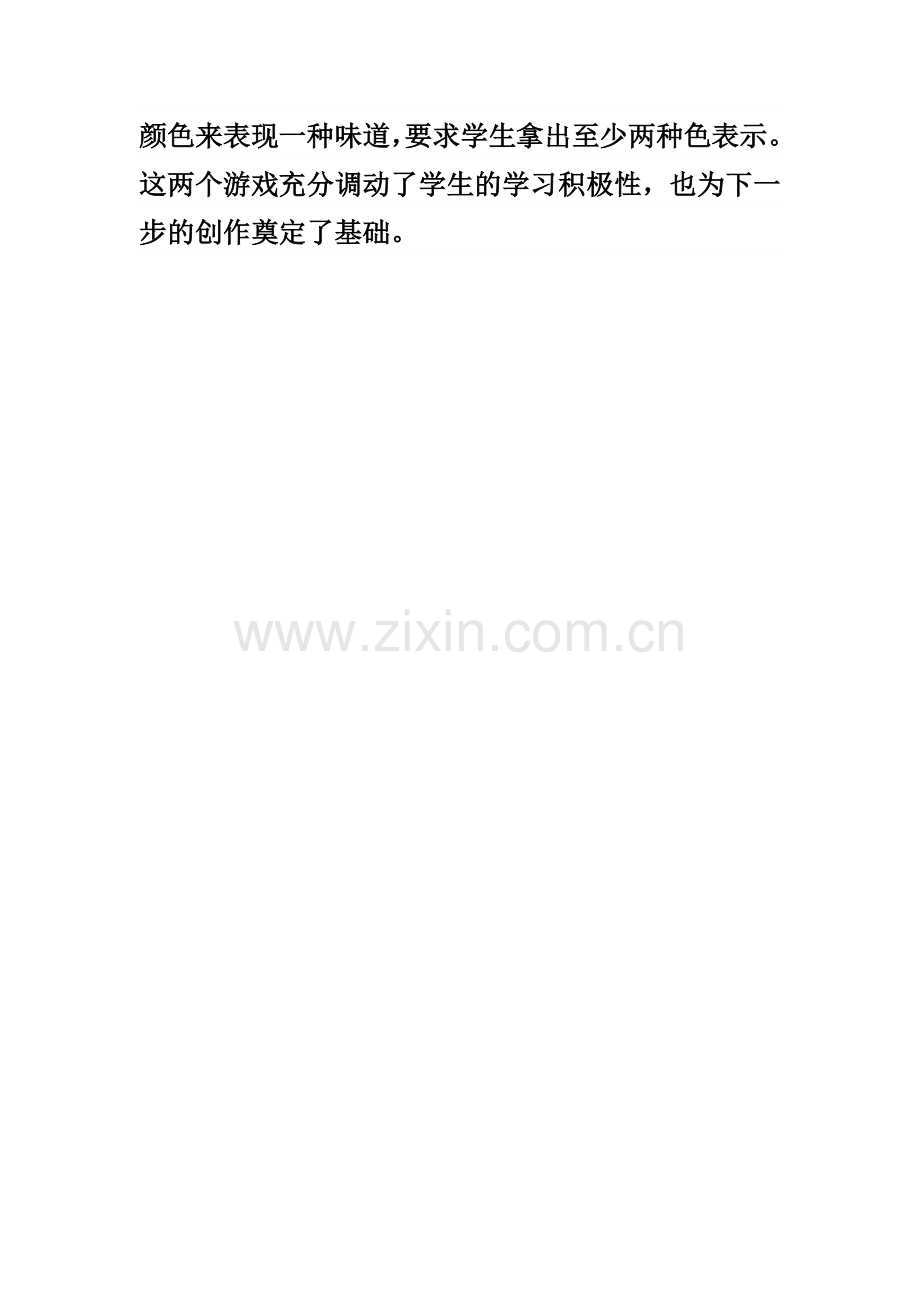 《五味瓶》教学反思.doc_第2页