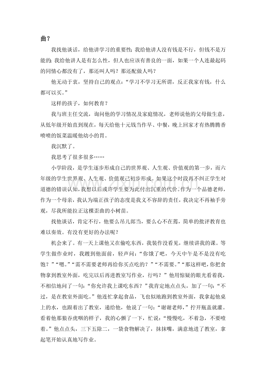颤抖的双手(师德故事).doc_第2页