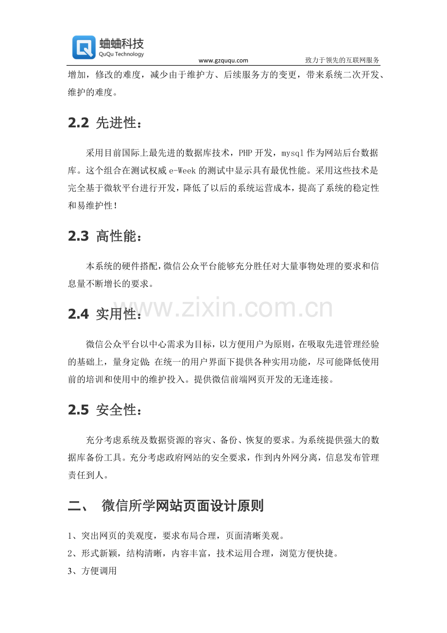 微信公众平台开发方案书.doc_第2页