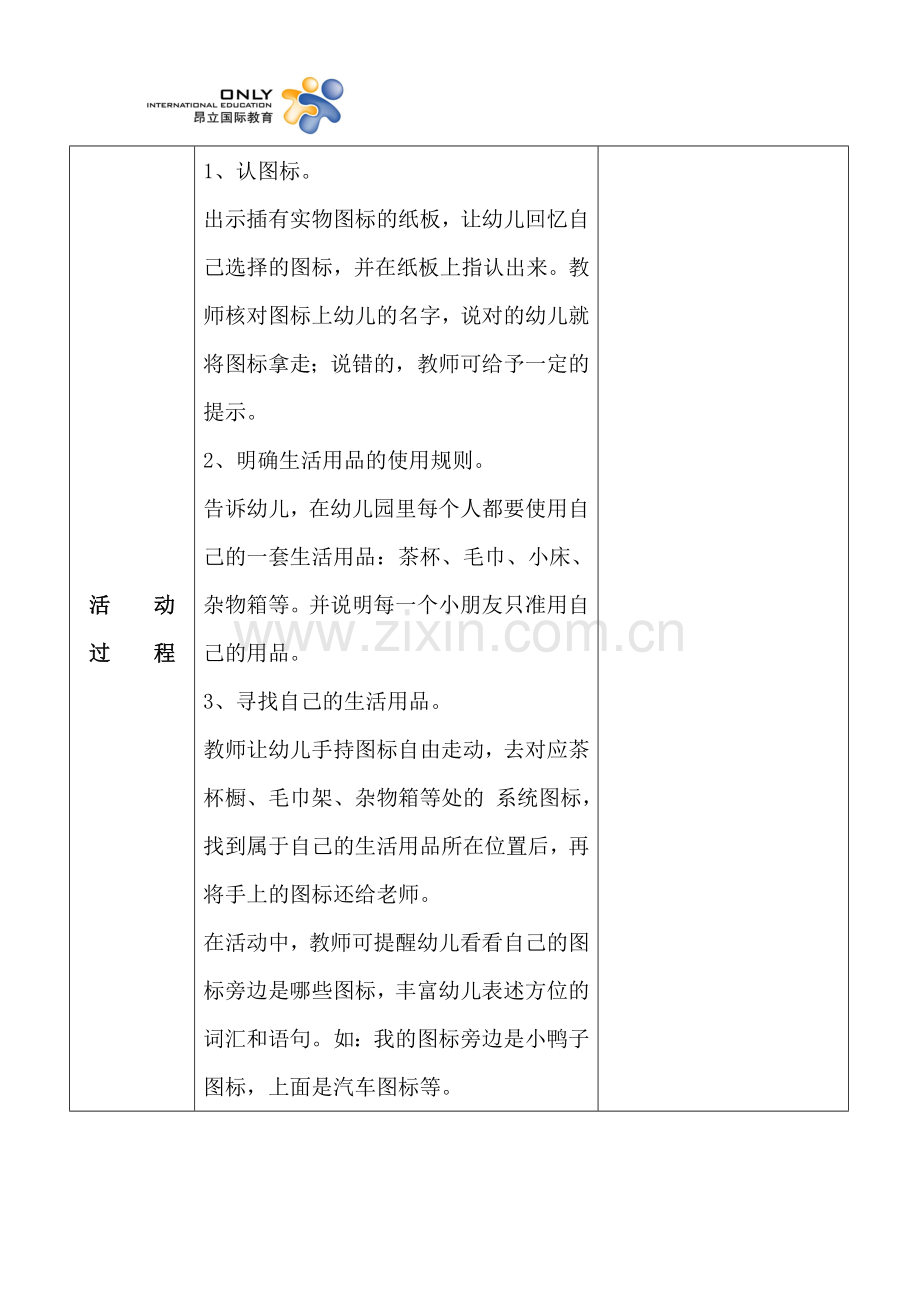 活动《选标记》.doc_第2页