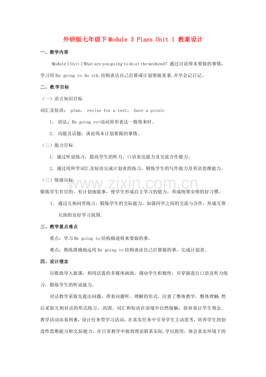 七年级英语下册 Module 3 Unit 1 What are you going to do at the weekend教案设计 外研版.doc_第1页