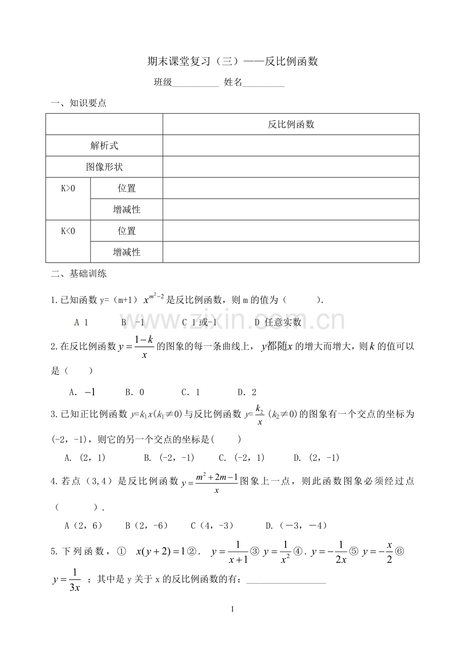 期末复习课堂练习3(反比例函数).doc_第1页
