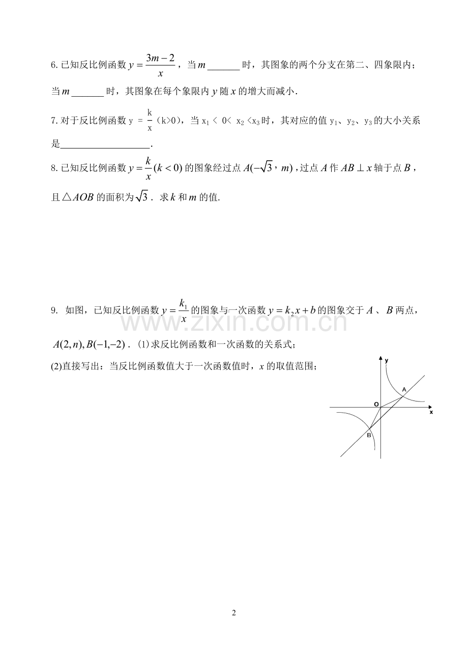 期末复习课堂练习3(反比例函数).doc_第2页