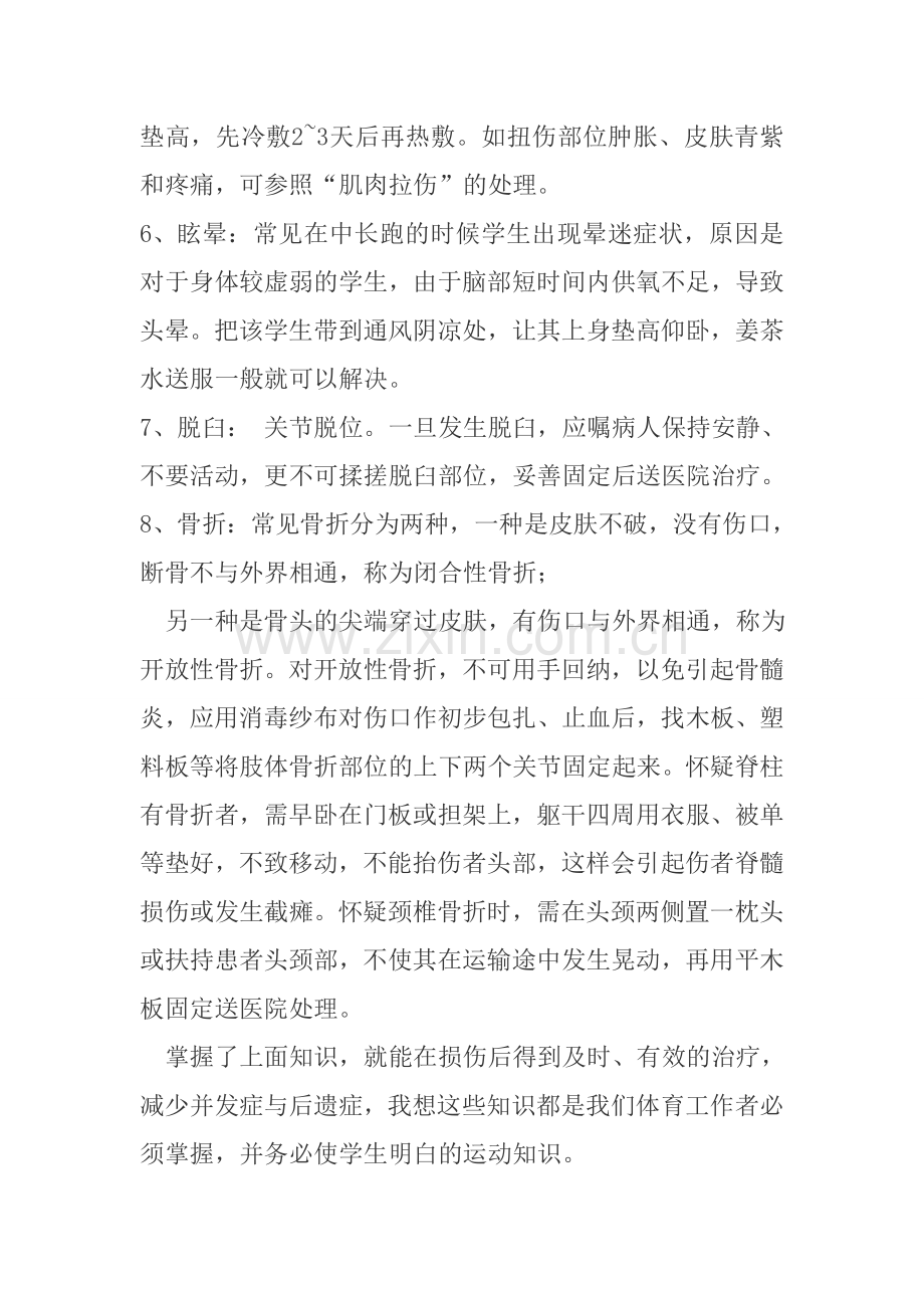 体育运动与健康知识.doc_第2页