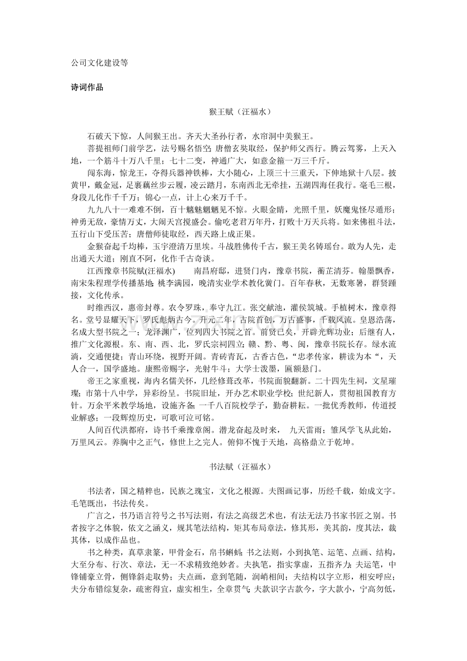 汪福水以及诗词作品简介.doc_第2页