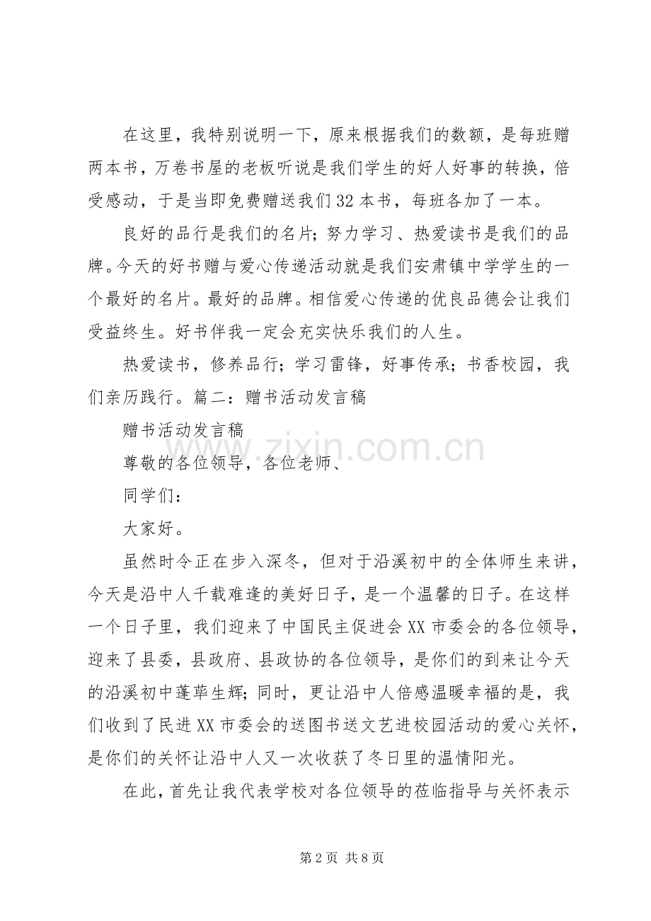 部队领导的的讲话稿.docx_第2页