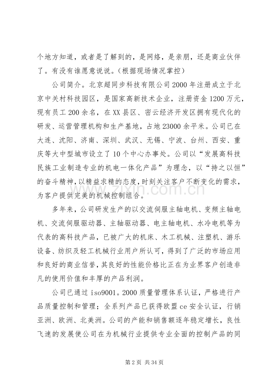 主持人的演讲稿范文.docx_第2页