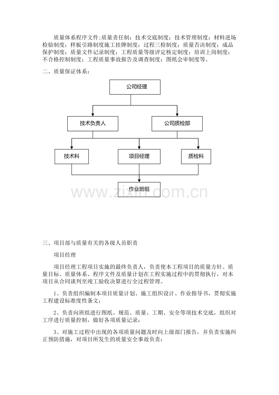 土地整理工程质量控制和保证措施1.doc_第2页