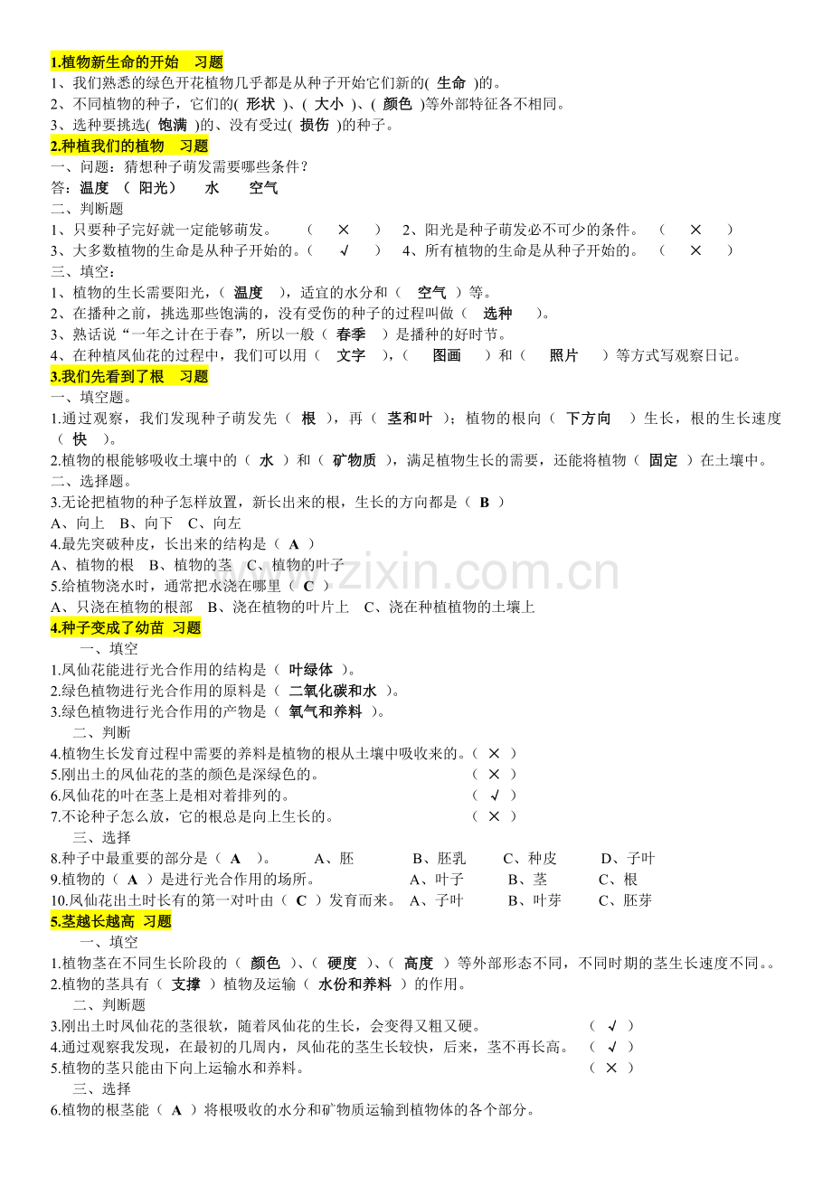 三年级科学单元复习题.docx_第1页