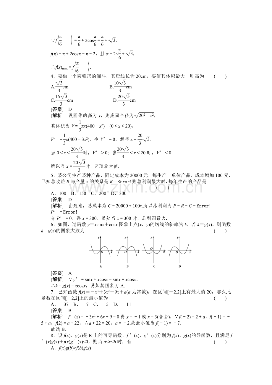 第1篇8-3.doc_第2页