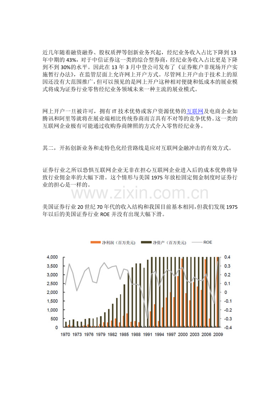 网络券商的海外版启示录.docx_第2页