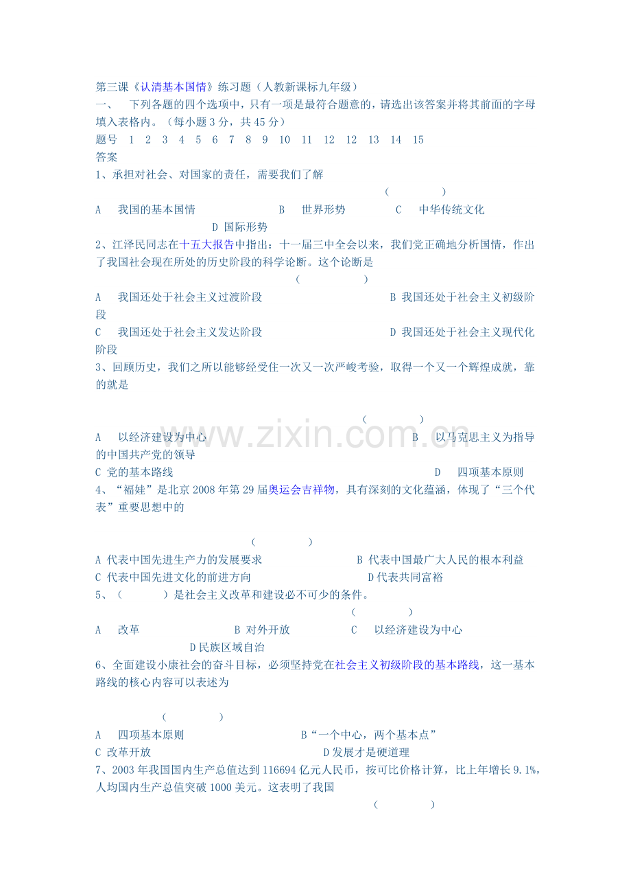 第三课同步练习.docx_第1页