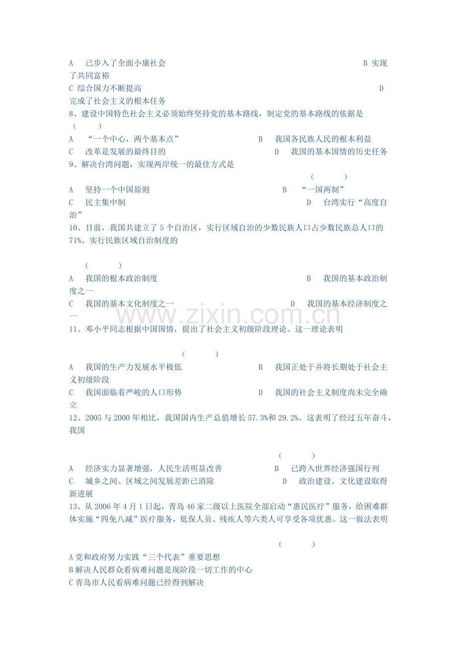 第三课同步练习.docx_第2页