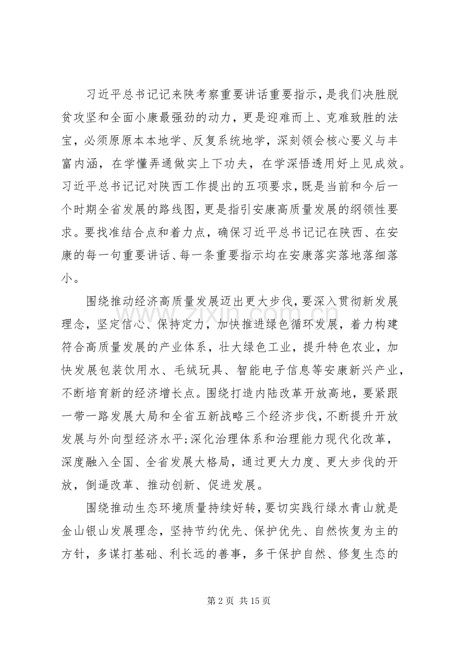 奋力夺取疫情防控与经济发展“双胜利”在市政府全体(扩大)会议上的讲话发言.docx_第2页