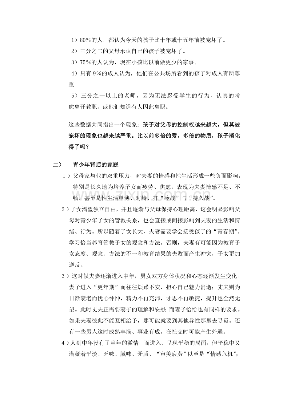 浅谈青少年素质教育存在的问题与对策.doc_第2页