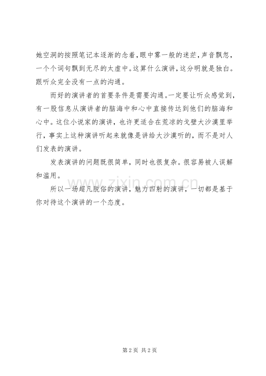 演讲稿态度的重要性[共五篇].docx_第2页