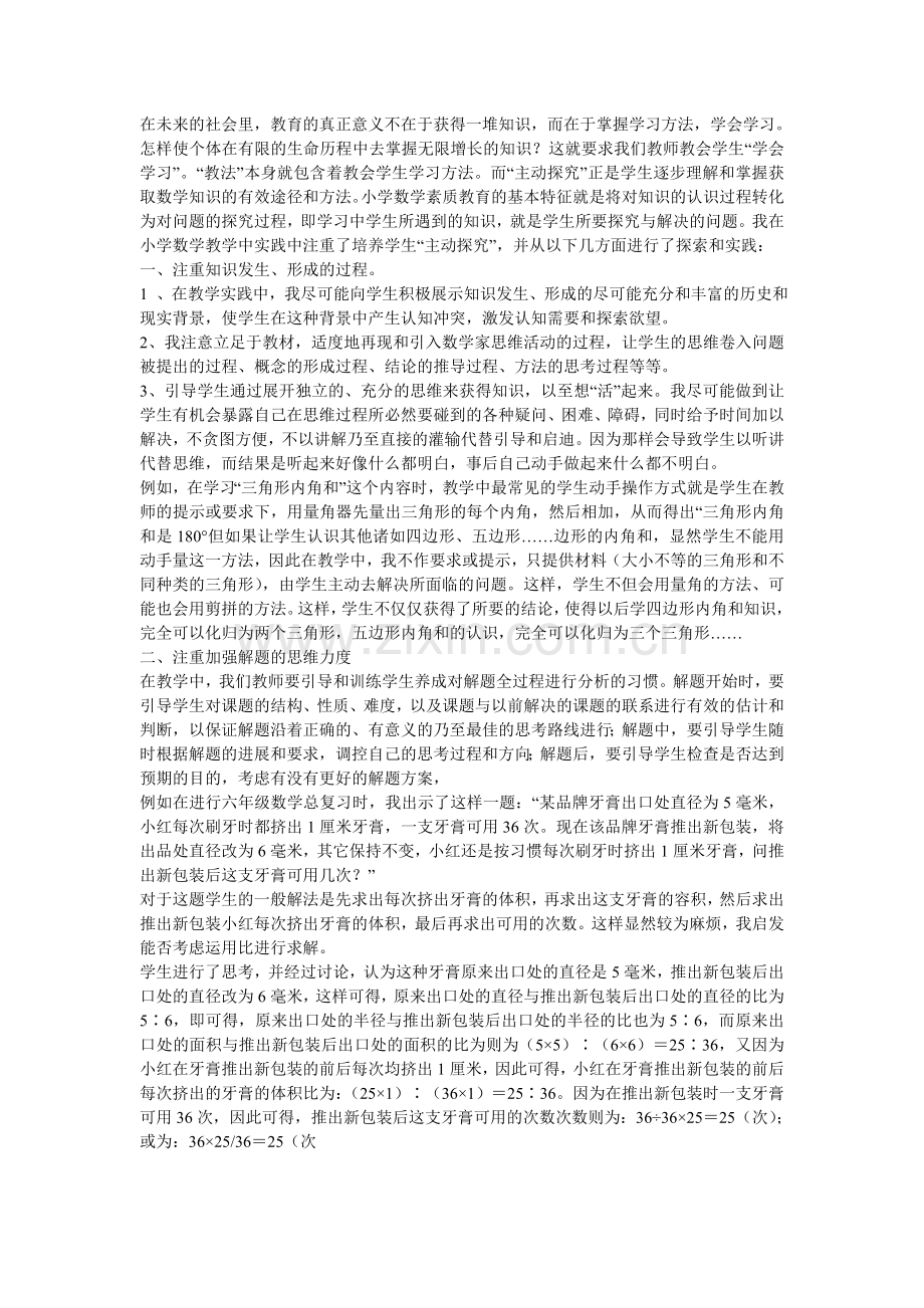注重培养学生探讨的探索.doc_第1页