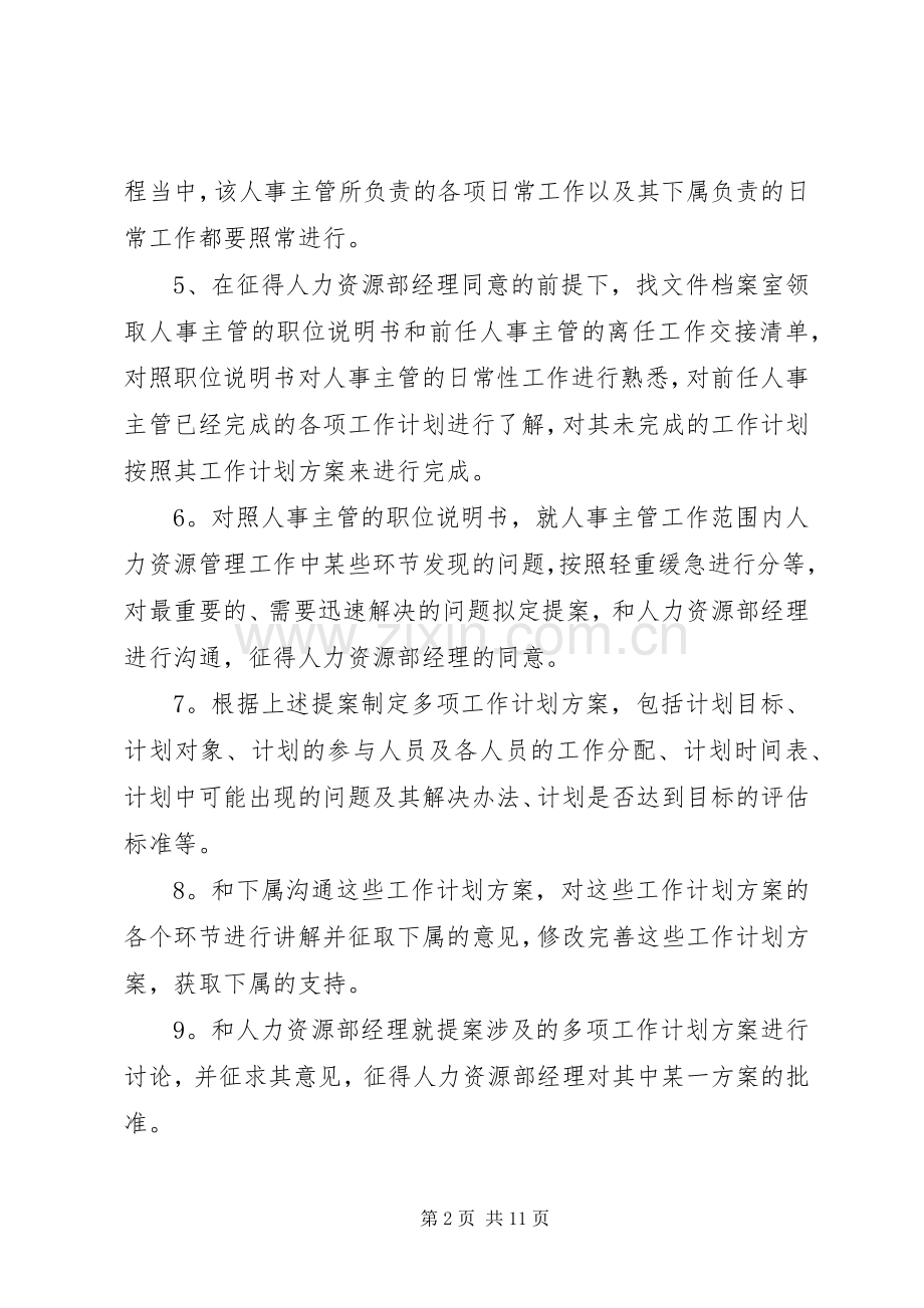 公司主管工作计划3篇.docx_第2页
