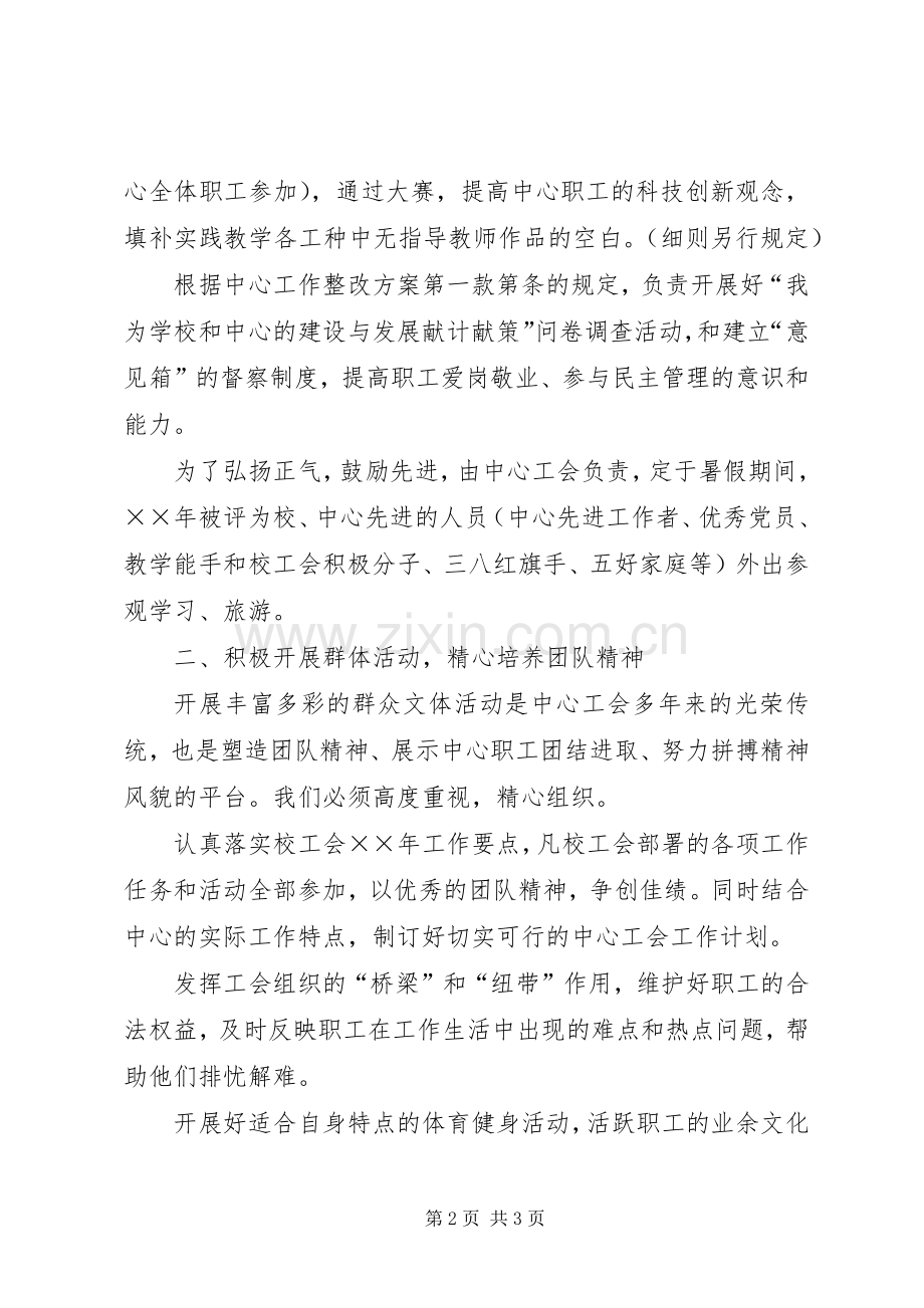 学校工会工作计划 (55).docx_第2页