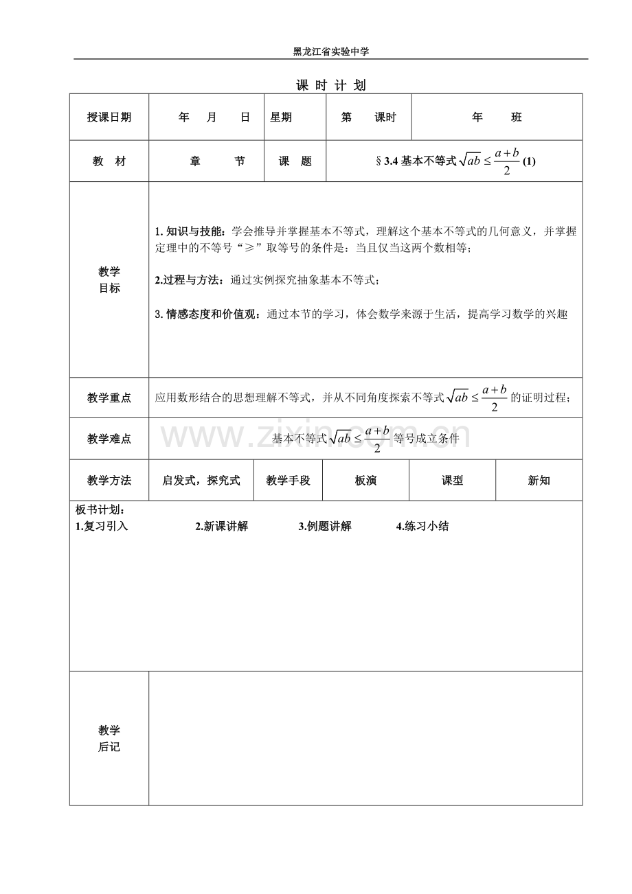 基本不等式（1）.doc_第1页