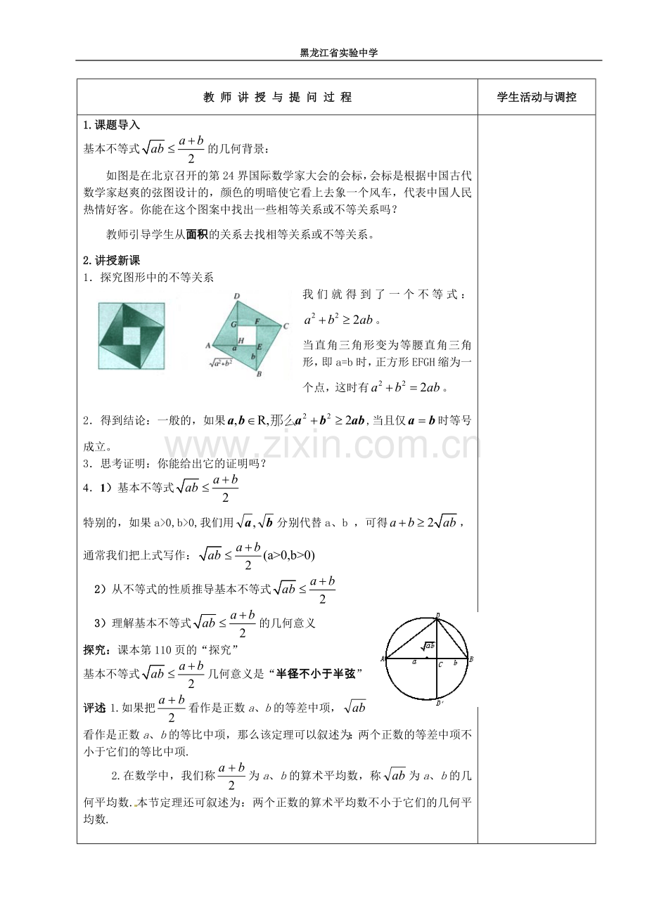 基本不等式（1）.doc_第2页