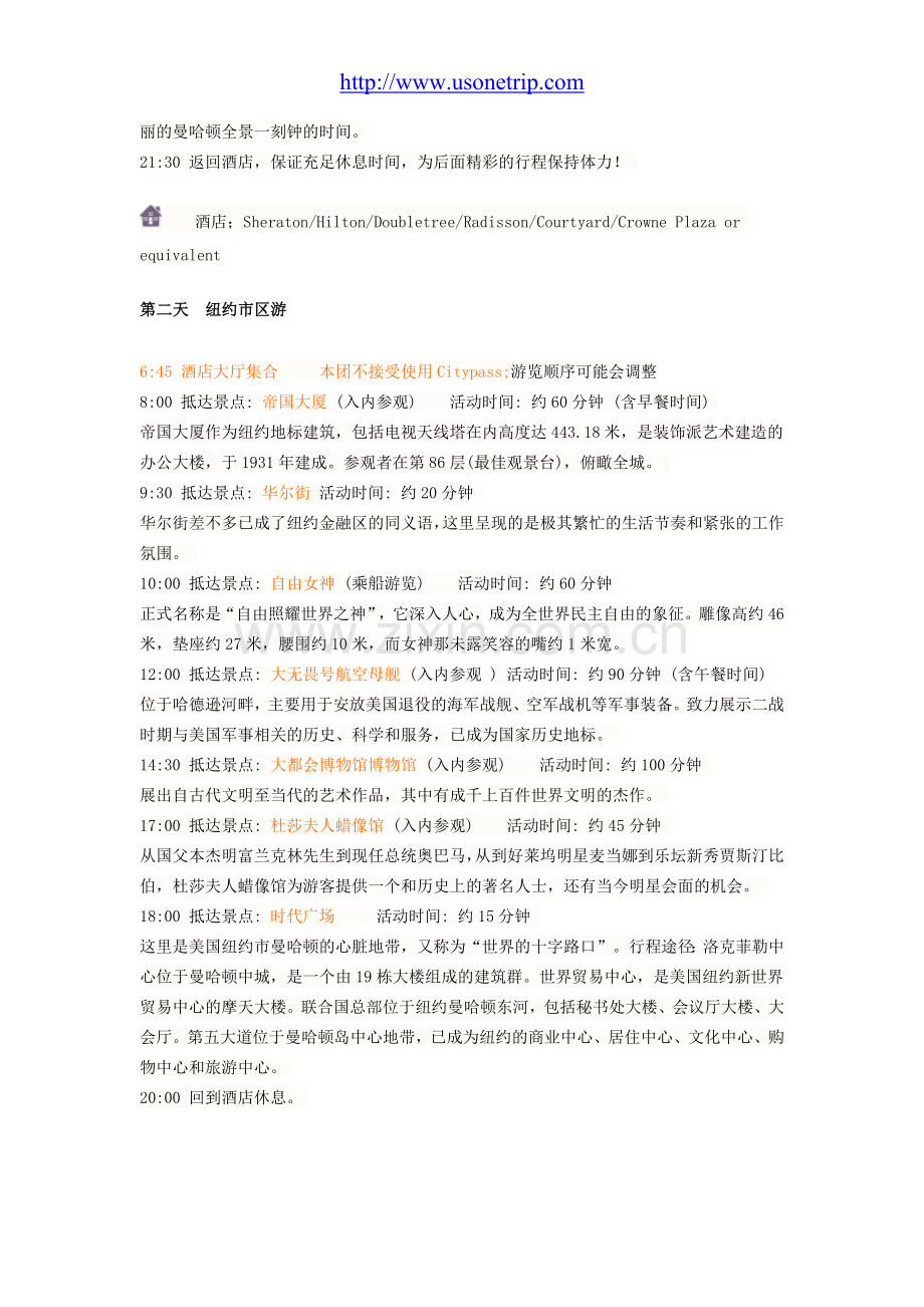 2015纽约倒数团_2015美东新年倒数团_悠行美洲旅游网.doc_第2页