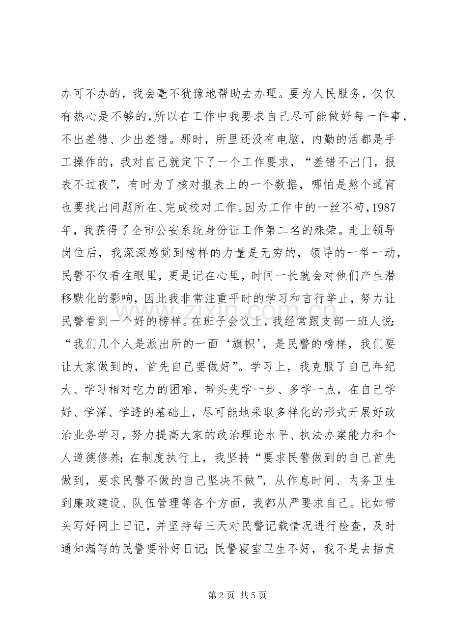 派出所指导员演讲稿-树榜样力量、行指导之责 (2).docx_第2页