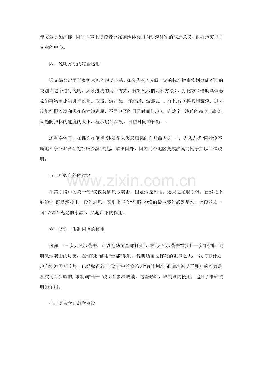 向沙漠进军.doc_第2页
