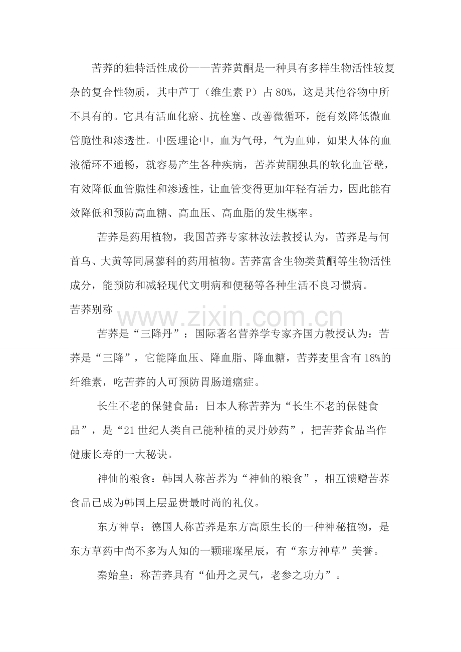 雪荞苦荞茶的营养价值.doc_第2页