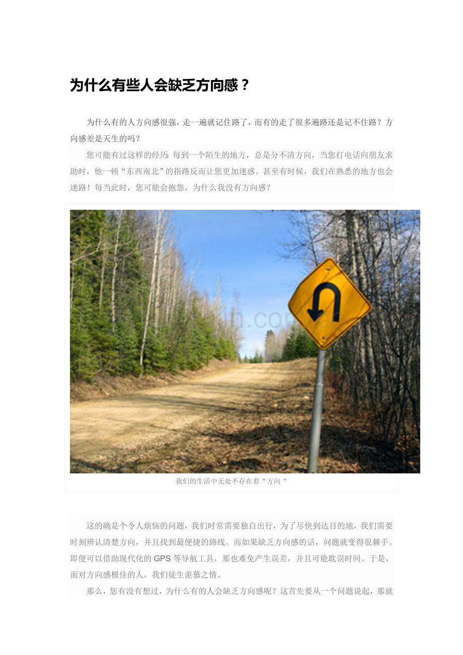 为什么有些人会缺乏方向感.doc_第1页
