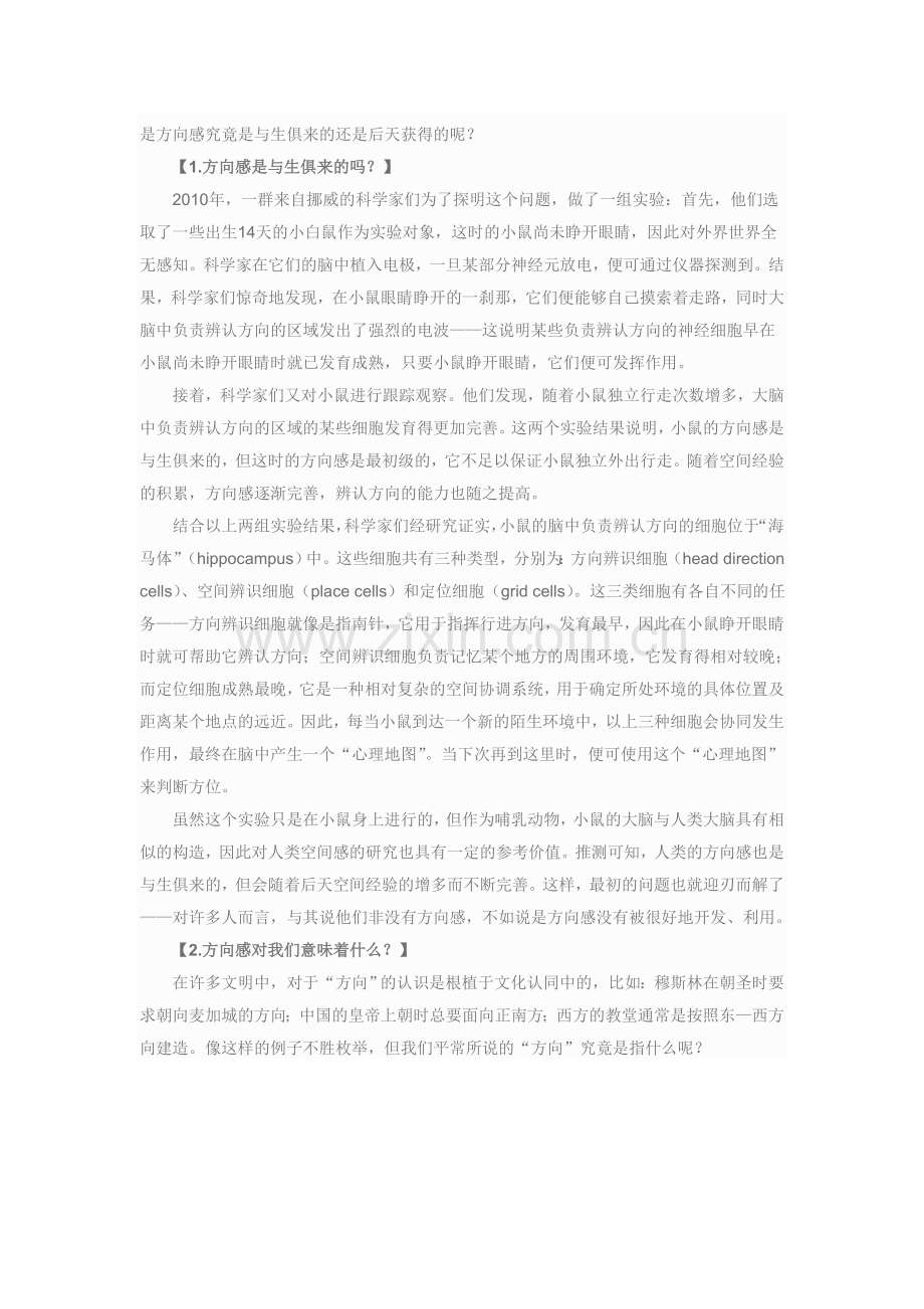 为什么有些人会缺乏方向感.doc_第2页