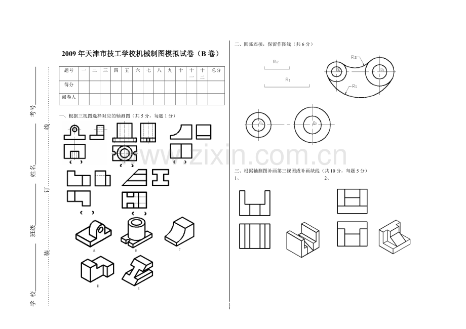《工程制图》期末试卷C.doc_第1页