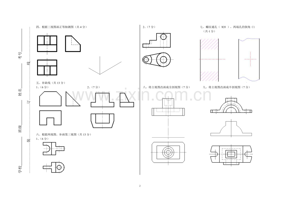 《工程制图》期末试卷C.doc_第2页