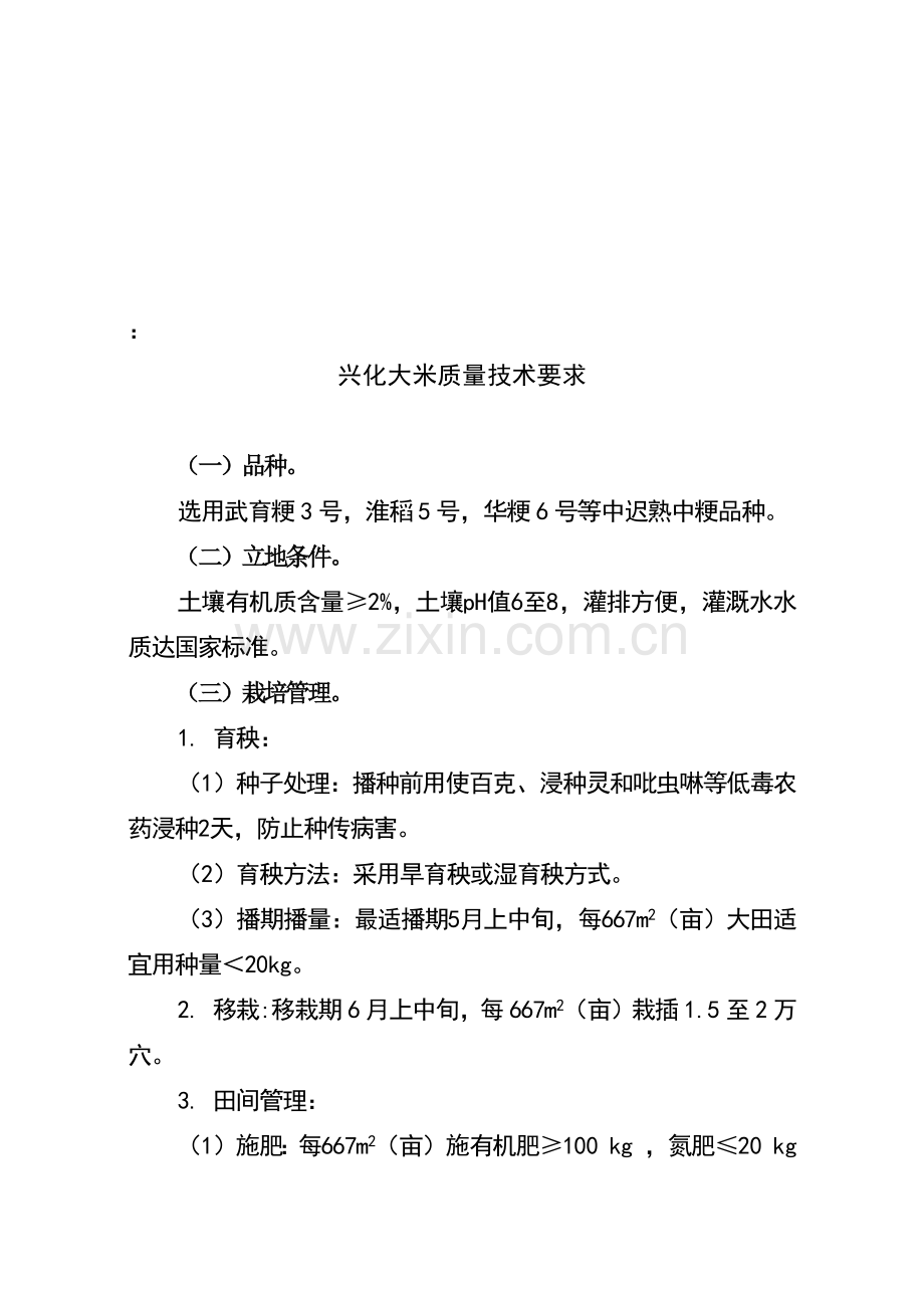 各类食品质量技术要求.docx_第1页