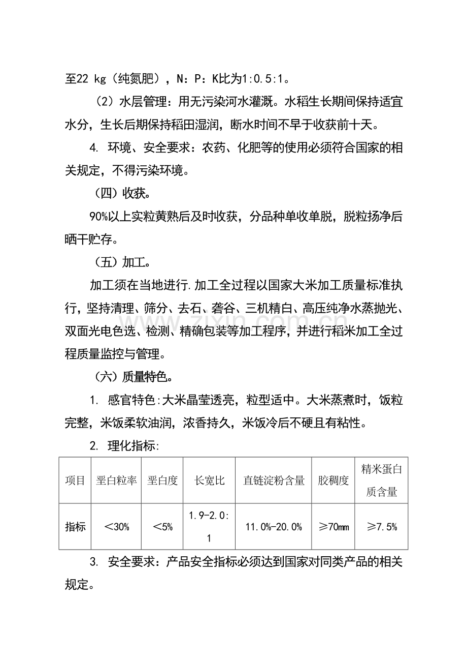 各类食品质量技术要求.docx_第2页