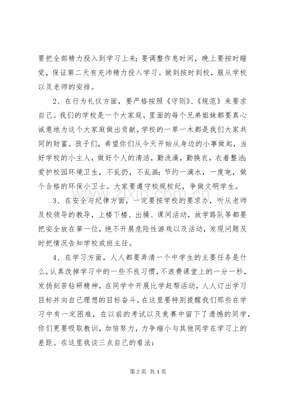 秋季开学典礼讲话发言稿(19).docx_第2页