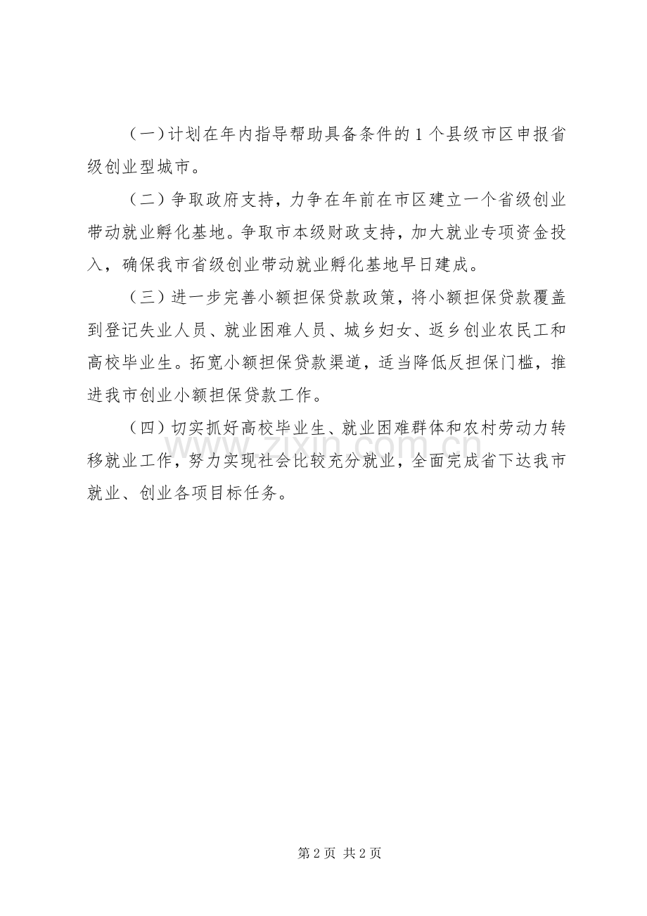就业促进科工作安排政府的工作计划.docx_第2页