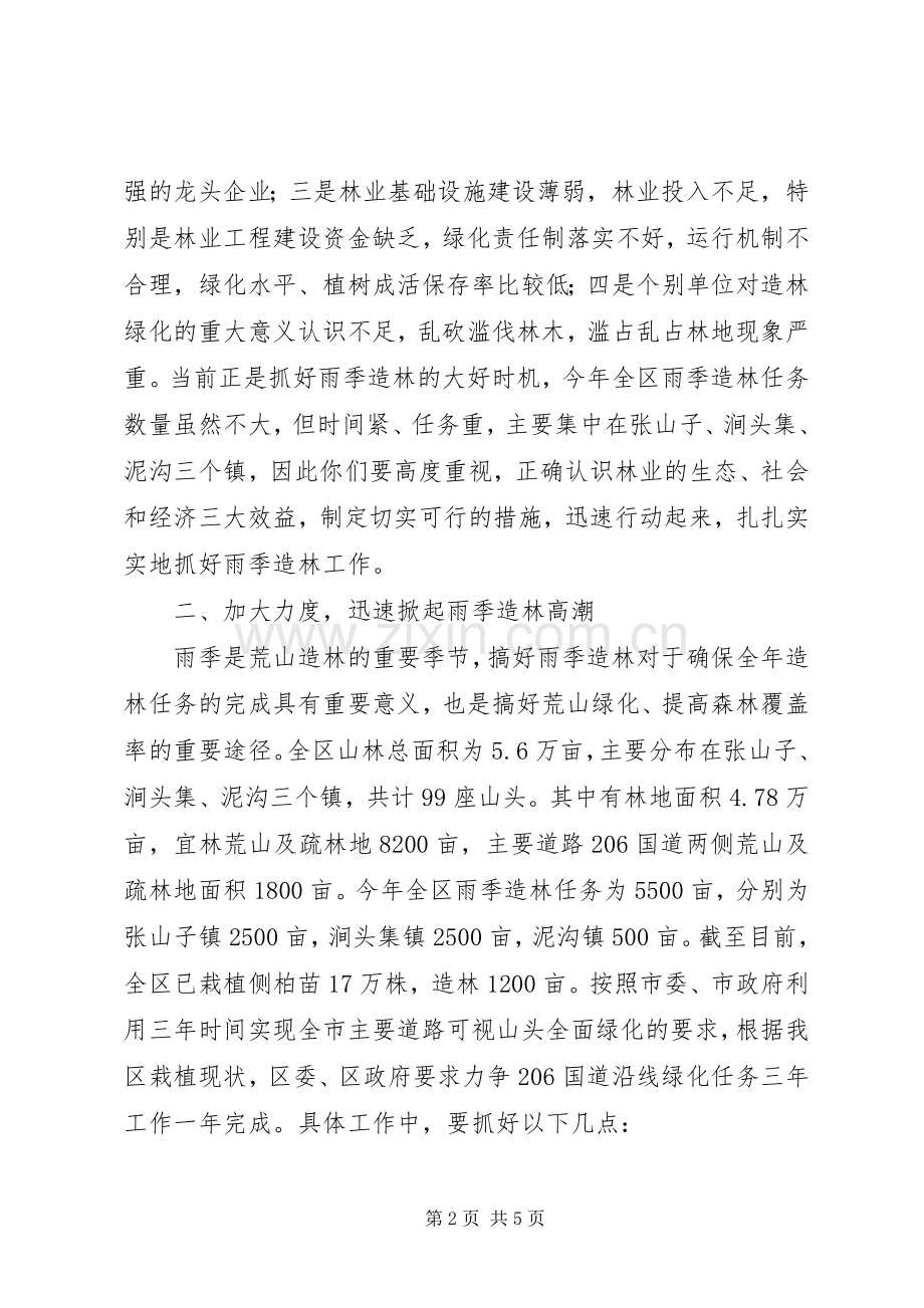 全区雨季造林现场会讲话发言.docx_第2页
